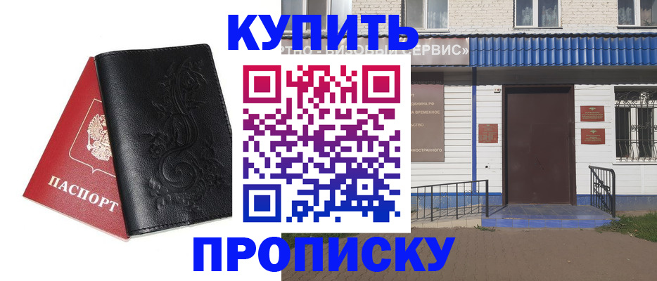 прописка для работы в Коммунаре