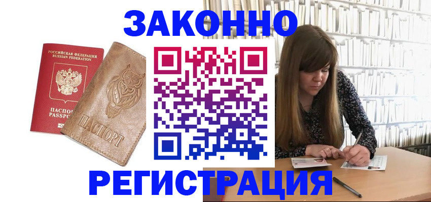 прописка для работы в Коммунаре